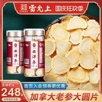 Lei Yunshang Western ginseng tablets soaked in water sliced lozenges ginseng Canada imported non-500g special gift box