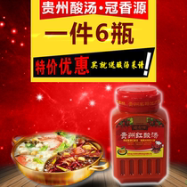 guanxiang tea source Guizhou red sour soup 1 7kg * 6 authentic Carey dinner outside beef seasoning specialty chafing dish