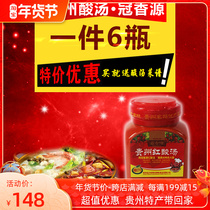 guanxiang tea source Guizhou red sour soup 1 7kg * 6 authentic Carey dinner outside beef seasoning specialty chafing dish