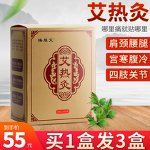 Ai hot moxibustion paste Ai Cao hot paste Shun Zhi official website Tang Ai Ye hot compress shoulder neck Ai Xi cervical vertebra paste Ai moxibustion paste
