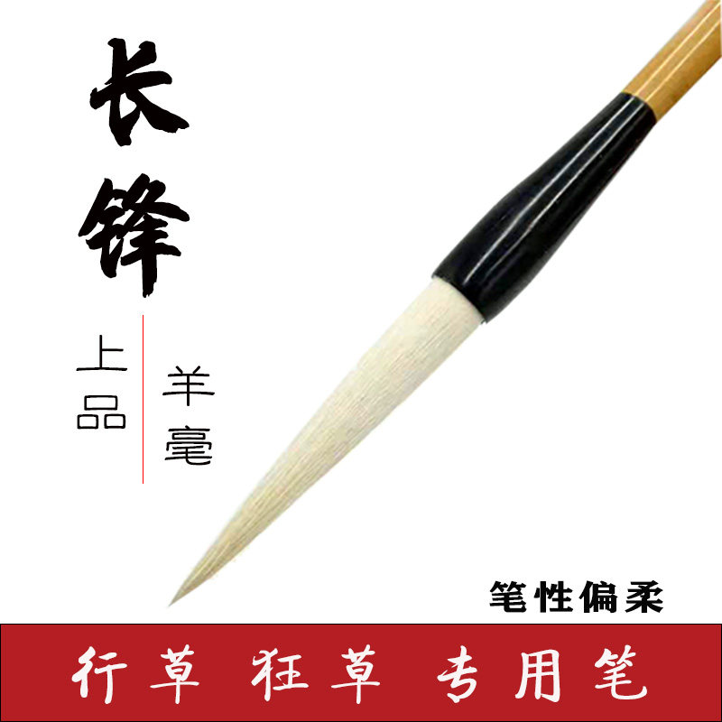 长锋羊毫毛笔-长锋羊毫毛笔促销价格、长锋羊毫毛笔品牌- 淘宝