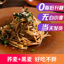 Spike 0 fat buckwheat noodles Rye buckwheat noodles coarse grains low-liter sugar round fine dragon beard noodles 300g * 8