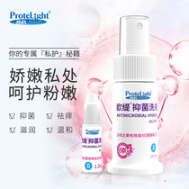 Orti private area antibacterial washing night vulva antipruritic sterilization cleaning female care liquid mold Yin tofu residue