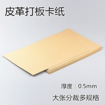 Handmade leather paper paper book voucher cover paper calf leather card paper hand drawing paper proofing board paper