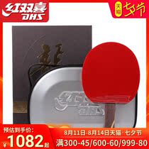 Red double happiness Malone table tennis racket Professional LONG hurricane DRAGON straight shot horizontal shot Wang Liqin table tennis racket single shot