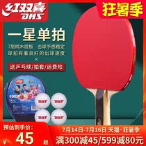 Red double happiness table tennis racket one-star straight and horizontal shot Beginner children primary school students 1-star Bing Bing finished shot single shot