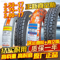 Zhengxin tire 2.50 2.75 250 275 3.00-17 curved beam motorcycle tire one 17 vacuum tire 300