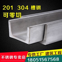 304 316 stainless steel channel steel I-beam U-beam 201 channel steel No 5 8 10 12 14 Zero cut