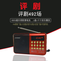 Drama plug-in radio Drama listening machine Opera audio mp3 full-scale drama Elderly singing machine charging