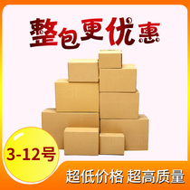 3 4 5 6 7 8 9 10 11 12 express postal Taobao packing small cardboard box package wholesale