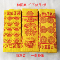 Sacrificial Supplies Shake Money Tree Gold Wan Two Yellow Bubbles Paper Meta Treasure Burn Paper Yellow Table Paper Meditate
