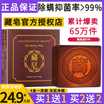 Tibetan soap official handmade soap in addition to mites acne horse oil student Zang soap set Mens and womens three-piece set four-piece set
