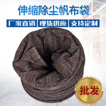 Telescopic cloth bag bulk cement dust cover high temperature resistant dustproof cloth bag bulk machine sleeve processing customization