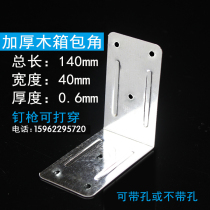 Wooden box corner wooden box corner protection iron cover corner box Muming 40*140*0 6