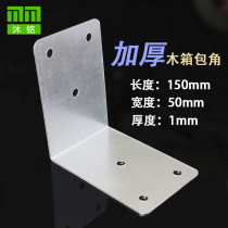 Wooden Box Care Corner Iron Corner Wooden Box Wrap Angle L Type Angle Iron Packing Box Accessories Thickened width 50 x 150x1