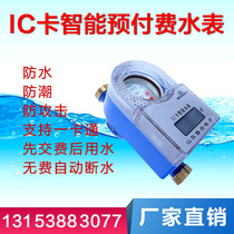  Prepaid smart IC card Magnetic card RF recharge card Household rental room apartment water meter Taian water meter