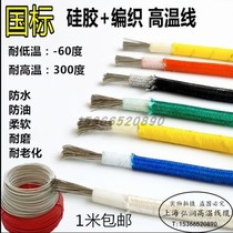 National Label Soft Silicone Wire Woven High Temperature Line 1 5 2 5 4 6 Squared Flame Resistant Fire Resistant Wire Cord Wire