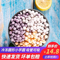 Mark Zhenduo small taro pearl milk tea Sichen grass raw material milk tea special handmade Taro finished product 500g