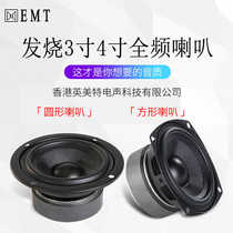 4 inch Full Range Horn 3 inch 5 inch 6 5 inch midrange speaker fever hifi speaker 4 inch bass speaker