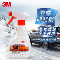 3M odor suppressor Formaldehyde purifying agent New house decoration furniture in addition to formaldehyde odor air freshener