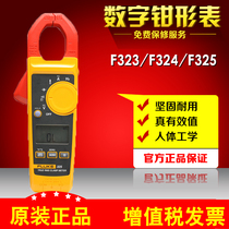 Fluke F323 F324 F325 digital clamp meter FLUKE323 324 325 342 clamp meter
