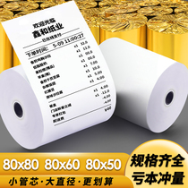 Customer such as cloud printing paper 80x80 thermal paper 80m restaurant queue kitchen printing paper 80x60 cash register paper 80x50