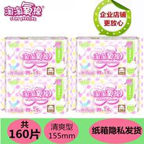 National Day special Jieling Tao Tao Tao oxygen cotton pad 40 pieces of pure cotton refreshing ultra-thin four packs daily 160 pieces whole box