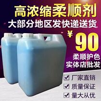 Vat softener 20kg for Li Huaoxiang Clothing Soft Towels Soft Care Hotel