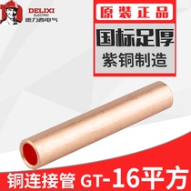Delixi GT-10 25 50 95 120 185 400 square cable Middle pair joint copper connecting pipe copper