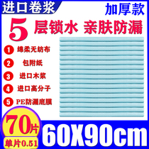 Urine-insulating cushion disposable old man with care mattress elderly thickened 60X90 care cushion paralysed paper urine gasket