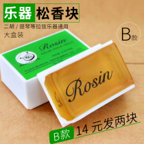 Erhu Rosin violin rosin cello Rosin pull stringed instrument Universal dust-free Rosin block variety