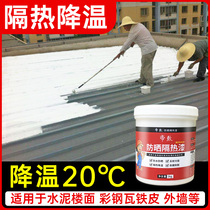 Roof waterproof sunscreen insulation paint Roof roof iron room color steel tile sun non-heat reflective insulation paint Paint