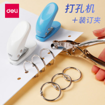 Deli hand punch punch machine Paper binding ring loose-leaf manual diy small hole punch Manual ticket pliers Single hole punch Round hole punch machine Student stationery document eye punch