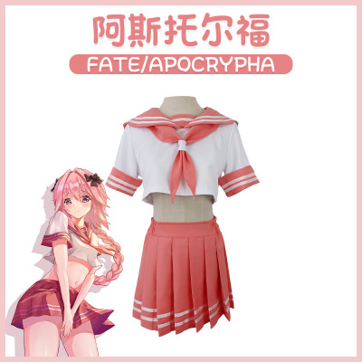 taobao agent Spot Afu Fate Astolford JK Sailor Uniform Cosplay clothing FGO wig set