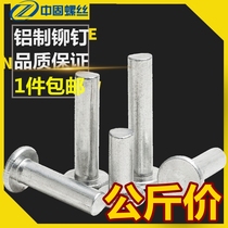 GB109 flat head aluminum rivet flat head solid aluminum rivet knock type rivet M3M4M5M6M8 for sale