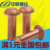 GB867 red copper semi-round head rivet round head rivet pure copper solid copper rivet 2 5 3 4 5