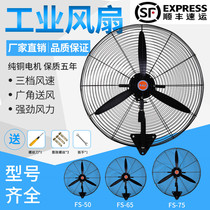 Industrial fan Wall-mounted high-power powerful pure copper motor 500 650 750 shaking his head factory horn fan wall fan