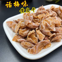 Seedless plum yellow skin dried 200g Guangdong emerging specialty licorice salty chicken heart yellow peel fruit dried candied fruit