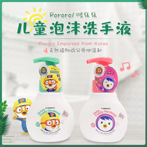South Korea Pororo Pop Music Lele Penguin Children Foam Press-Type Fruit Washable Hand Wash Liquid Baby Hand Sanitizer