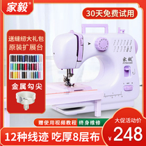 Jiayi 605 Sewing Machine Household Electric Small Handheld Mini Multi-function Lock Edge Automatic Micro Sewing Machine