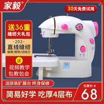 Jiayi 202 Sewing Machine Household Electric Small Handheld Mini Multifunction Automatic Desktop Mini Sewing Machine