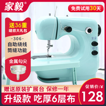 Jiayi 306A sewing machine household electric small mini multi-function automatic desktop handheld sewing machine clothing car