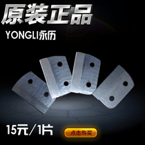(Yonglei medicine machine) DYQ838B 401B 402 original Chinese herbal medicine ginseng slicer blade accessories