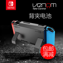 Switch NS accessories VENOM special back clip Mobile power supply 10000 mAh battery charging treasure