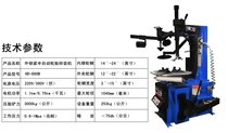 (Tire Graping Machine Balancing Machine Package) 24-inch Auxiliary Arm Tire Dismantling Machine