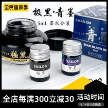 Youyou Department House writing music superfine particle pen ink extremely black green ink green ink green ink trial package 5ml