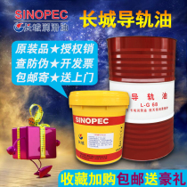Great Wall Guide Oil No. 68 L-G46#32#100 HG Elevator Machine Tool Hydraulic Rail Oil 13KG16L200 Liter