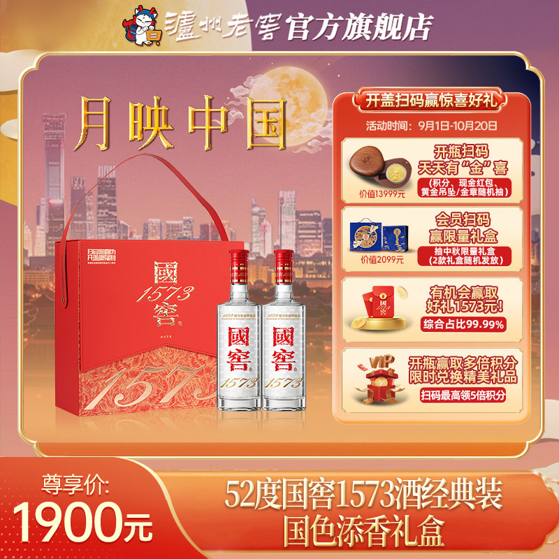 国窖1573官方旗舰店-国窖1573官方旗舰店促销价格、国窖1573官方旗舰店