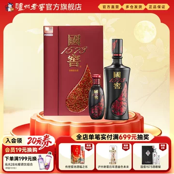 国窖1573官方旗舰店-国窖1573官方旗舰店促销价格、国窖1573官方旗舰店