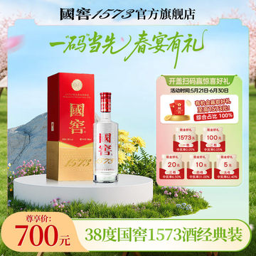 国窖1573 38度酒-国窖1573 38度酒促销价格、国窖1573 38度酒品牌- 淘宝